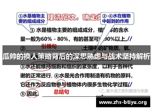 瓜帅的换人策略背后的深思熟虑与战术坚持解析