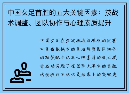 中国女足首胜的五大关键因素:技战术调整、团队协作与心理素质提升 中国女足首胜的五大关键因素:技战术调整、团队协作与心理素质提升